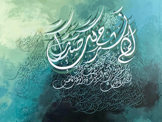 Surah Al-Sharh (Alam Nashrah) 3D Calligraphy Painting – Textured Palette Knife Islamic Wall Art 36×48 Inches