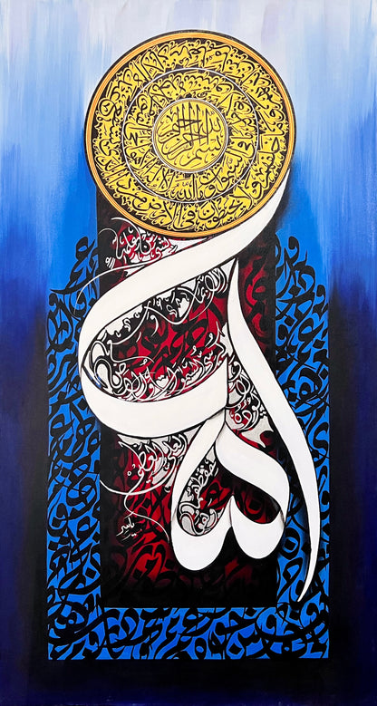"Ayat ul Kursi" Calligraphy Masterpiece