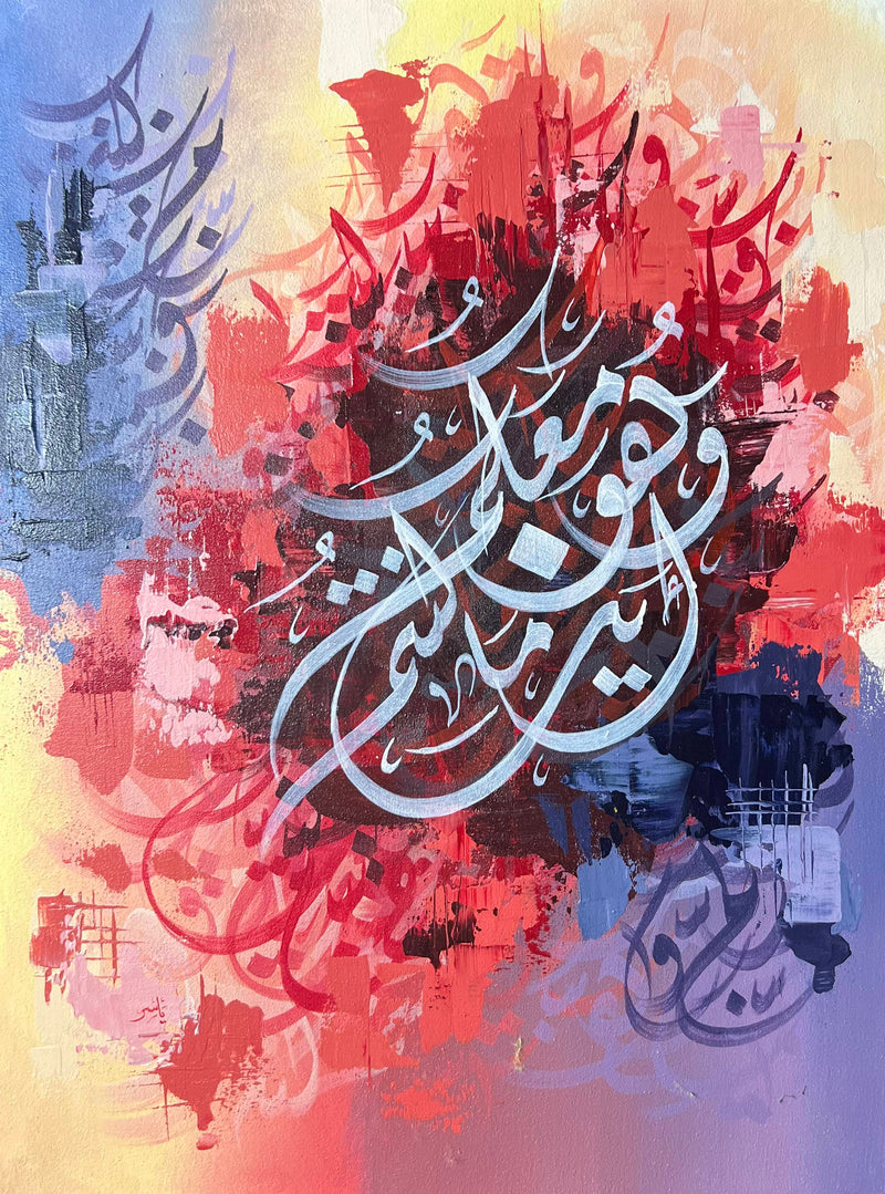“Wa Huwa Ma‘akum Aina Ma Kuntum”  written in Modern Calligraphy | 