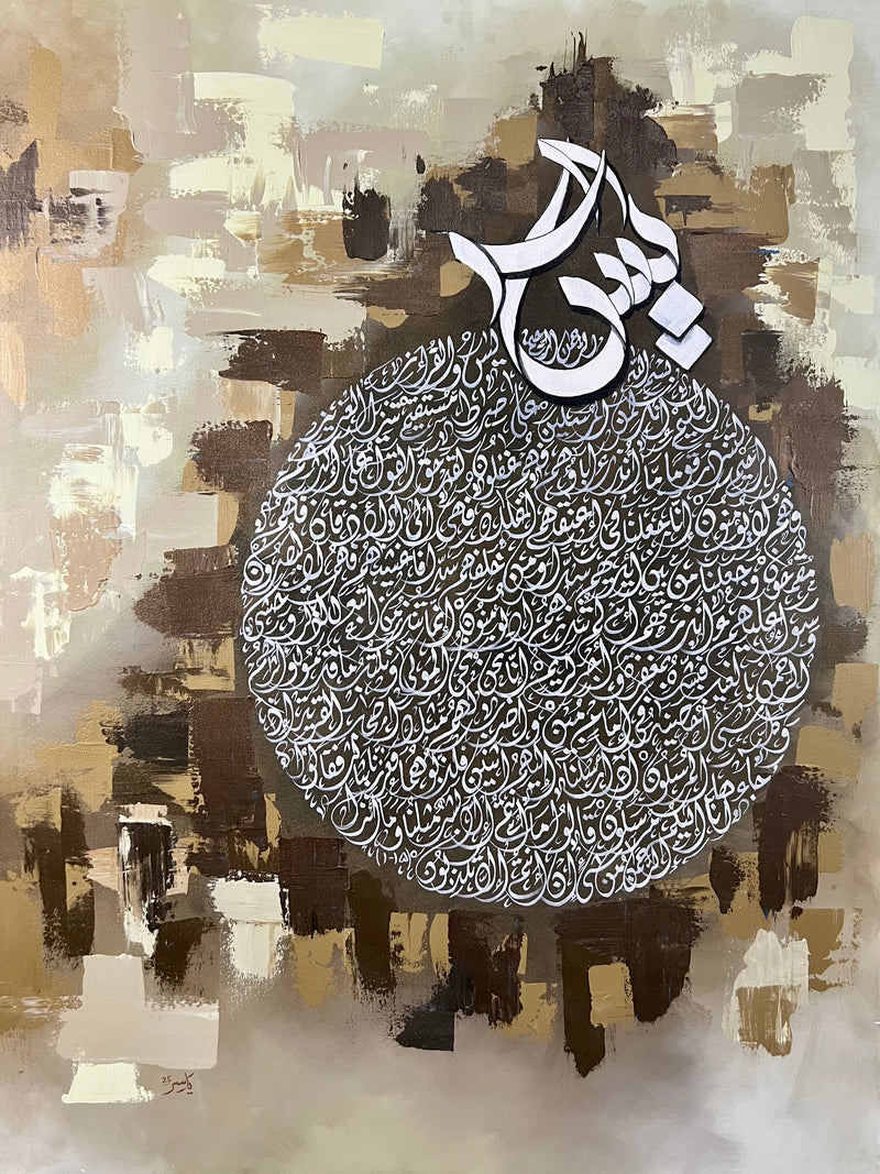 Surah Yaseen Modern Abstract Calligraphy Painting