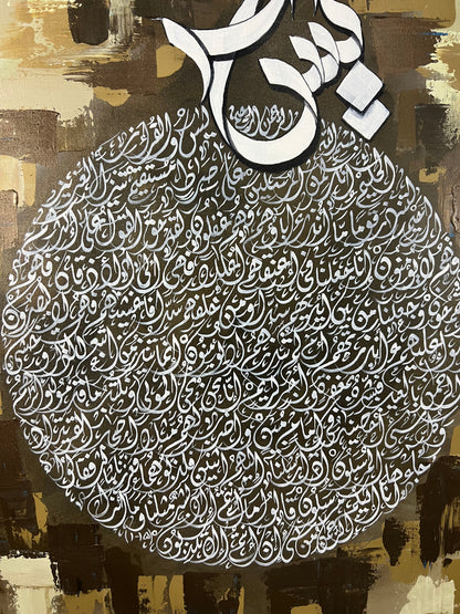 Surah Yaseen Modern Abstract Calligraphy Painting