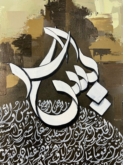 Surah Yaseen Modern Abstract Calligraphy Painting